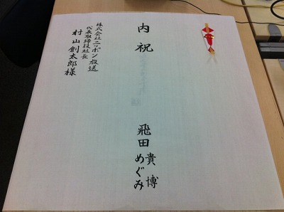 s-内祝い.jpg