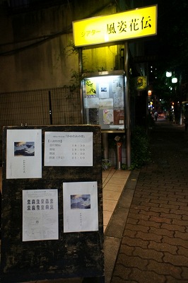 s-風姿花伝.jpg