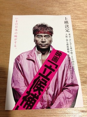 s-映画「立候補」.jpg