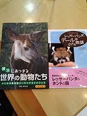 レッサーパンダデール本.jpg