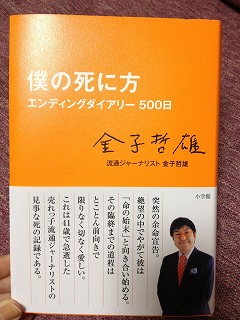 僕の死に方　エンディングダイアリー500日.jpg