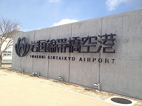 岩国空港.jpg