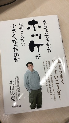 生田よしかつさん本.jpg