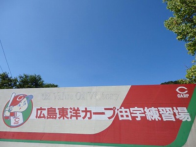 由宇練習場看板.jpg