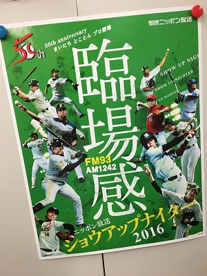 2016ショウアップナイターポスター.jpg