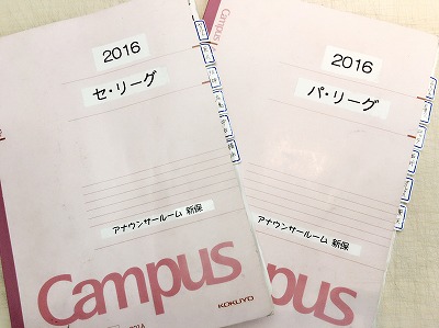 2016野球資料ノート.jpg