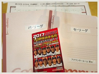 2017ナイターデータノート.jpg