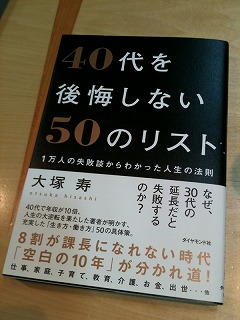 40代を後悔しない50のリスト.jpg