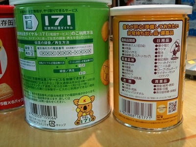 保存缶裏.jpg