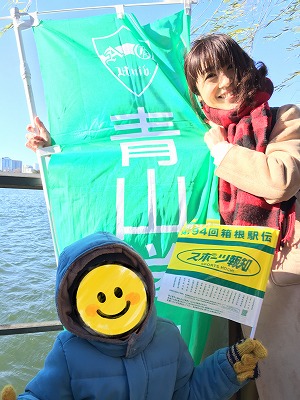 箱根駅伝2018旗と.jpg