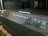 韓国文化院.jpg