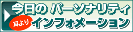 �����̃p�[�\�i���e�B�����C���t�H���[�V����