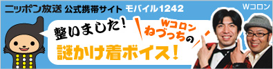 ニッポン放送 公式携帯サイト モバイル1242