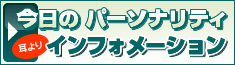 耳よりインフォメーション