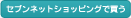 �Z�u���l�b�g�V���b�s���O�Ŕ���