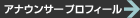 �A�i�E���T�[�v���t�B�[��