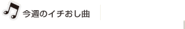 ���T�̃C�`������