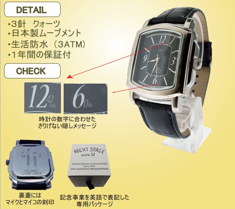 レア！ニッポン放送開局60周年オリジナル腕時計 【非売品】-