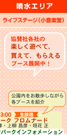 噴水エリア