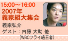 義家組大集会