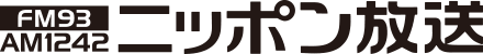 ニッポン放送 ラジオAM1242+FM93