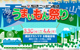 第6回うまいもん祭り開催!詳細はこちら!