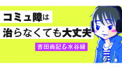 吉田尚記アナウンサー 初のコミックエッセイ 発売決定!