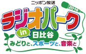 4月29日(金・祝)・30日(土)日比谷公園で“ニッポン放送番組祭り”開催!