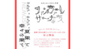 ねもしゅー企画の想い出シアター 『夏果て幸せの果て』&『ファンファーレサーカス』W上映会 開催決定!