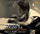 天賦の才 作曲家・中村八大 6月10日はその命日。 【大人のMusic Calendar】