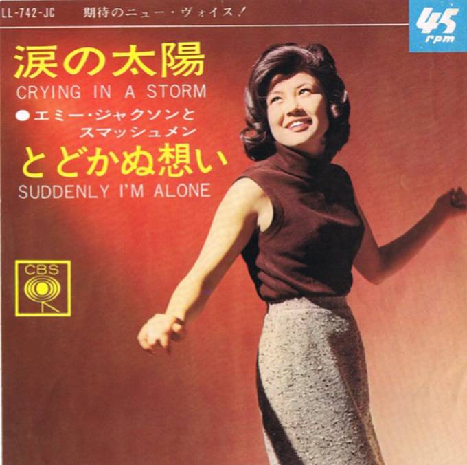 涙の太陽-