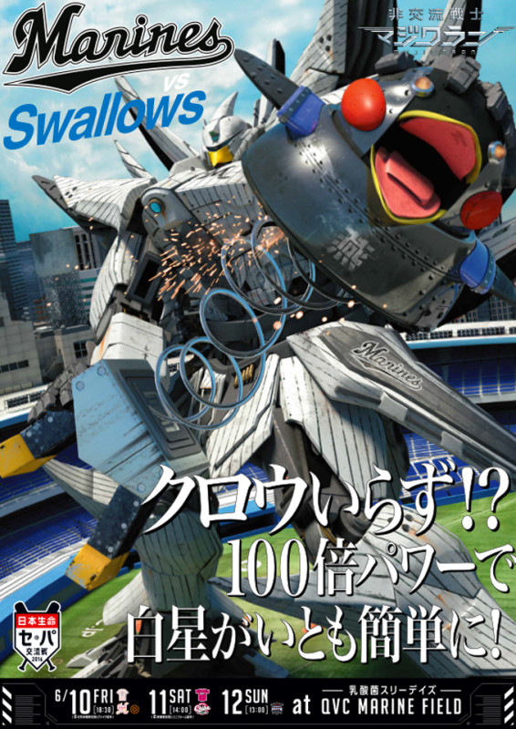 交流戦ヤクルト