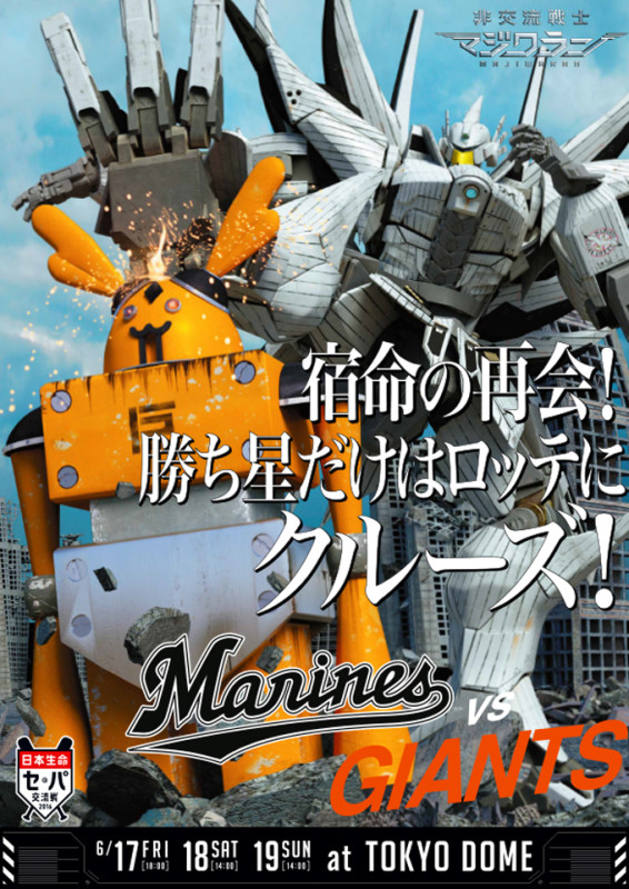 交流戦巨人
