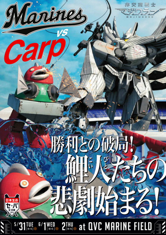 交流戦広島