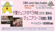 プロのオペラ公演に出演するチャンスも?夏休みにオペラの世界を覗いてみよう!