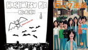 結成45周年となる「はちみつぱい」。伝説に新たに加わったフジロックでのステージ。 【大人のMusic Calendar】