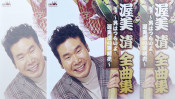 本日は渥美清の命日。寅さんが世を去ってこの夏で20年になる。 【大人のMusic Calendar】