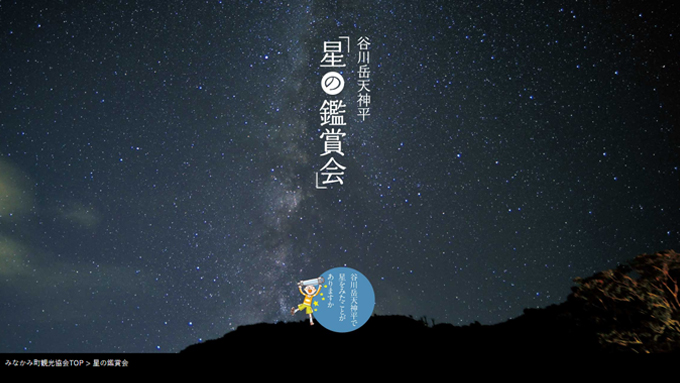 星の鑑賞会(w680)