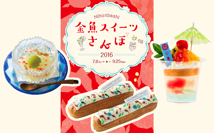 kingyo_sweets_01(w680)