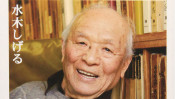 第六条『怠け者になりなさい』水木サンの幸福論 【鈴木杏樹のいってらっしゃい】