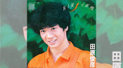 1982年の今日、田原俊彦「NINJIN娘」ザ・ベストテン1位獲得。 【大人のMusic Calendar】