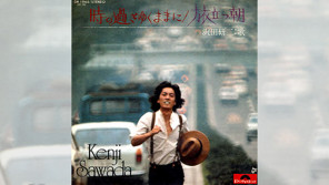 1975年9月27日、沢田研二のシングル「時の過ぎゆくままに」が前週に続けてオリコン1位を獲得! 【大人のMusic Calendar】