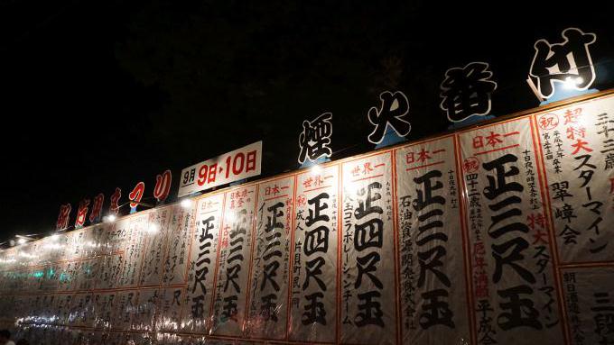片貝まつり