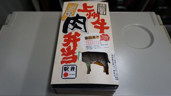 上州牛肉弁当