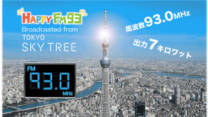9月30日はニッポン放送「FM93の日」記念!1日まるごと東京スカイツリー放送局