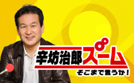「虫の知らせがあった」平井伸治鳥取県知事緊急生電話出演!