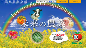 ご存知ですか?『農業者年金』【ハロー千葉】