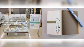 川端康成・遠藤周作・松本清張・井上ひさし…「サイン本コレクション展」はいかが?【ハロー千葉】
