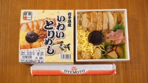 一ノ関駅「いわいとりめし」(830円)~真冬のみちのく・とりめし雪中行軍⑥【ライター望月の駅弁膝栗毛】