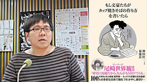 もしも文豪たちがカップ焼きそばの作り方を書いたら?